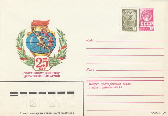 СССР 1983 МХК 25 лет спортивному комитету дружественных армий (к2а1)