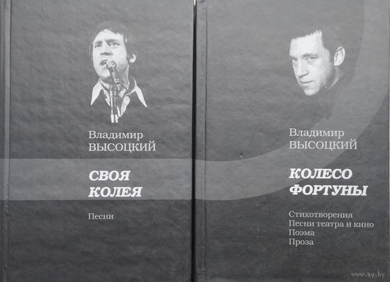 Владимир Высоцкий "Собрание сочинений в 2 томах" 2 тома (комплект)