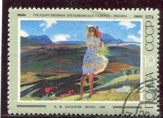 СССР 1974.. Живопись. Зардарян. Весна