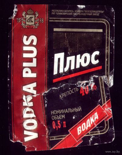 Этикетка Водка Плюс Климовичи