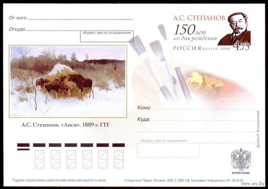 Россия ПК с ОМ 2008 Степанов живопись искусство