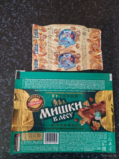 Обертка от шоколада и конфеты.