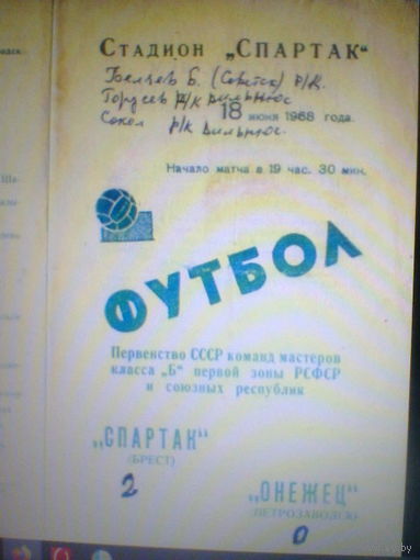 18.06.1968--Спартак Брест--Онежец Петрозаводск