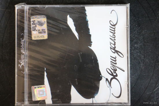 Звери – Дальше (2008, CD)