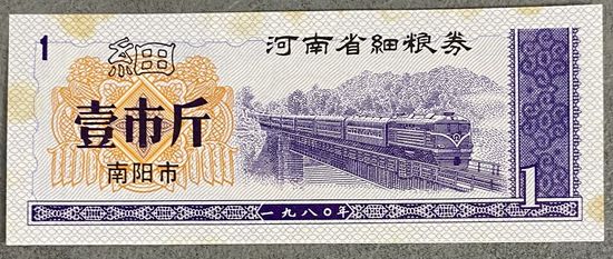 Купоны на мелкозерновые изделия провинции Хэнань 1980 год. С рубля без МЦ.
