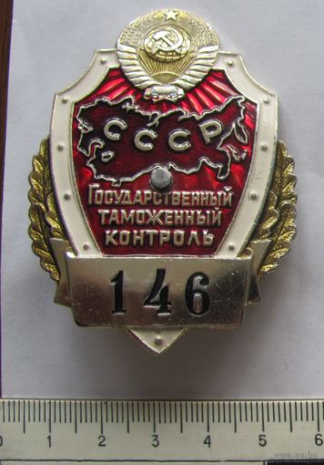 Знак таможенной службы 0146