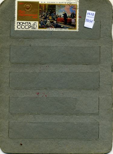 СССР, 1970, 50 лет ГОЭРЛО  НАДП, серия 1м