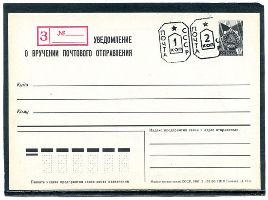 Беларусь. ПК. Штемпель переоценки. Провизорий. Уведомление о вручении почтового отправления