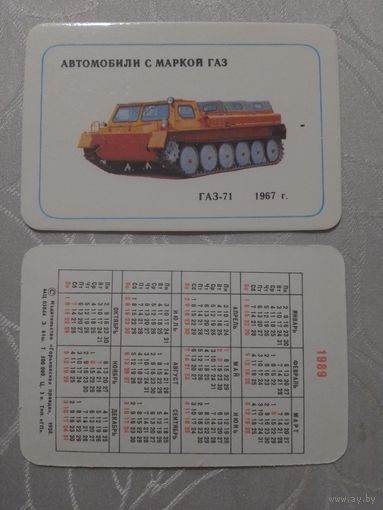 Карманный календарик. Автомобили с маркой ГАЗ.1989 год(з.61 шт)