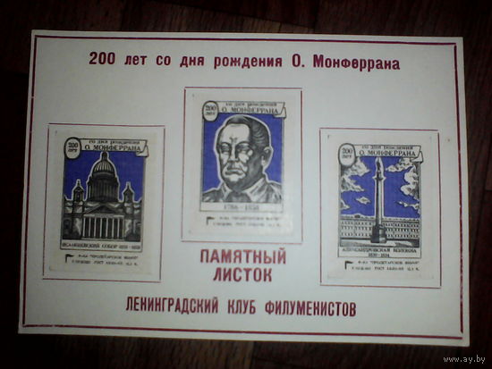 Филумения.Памятный листок