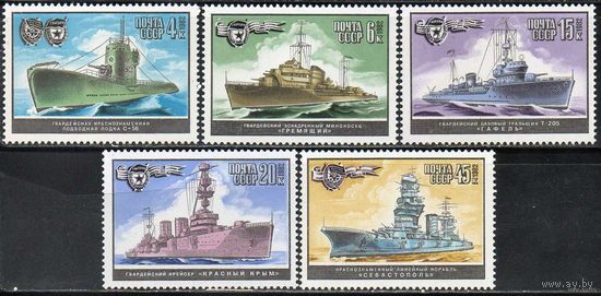 Корабли. Военно-морской флот. 1982. Полная серия 5 марок. Чистые
