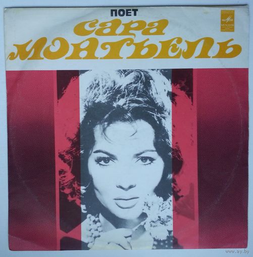 LP Sara Montiel - Поет Сара Монтьель (1974)
