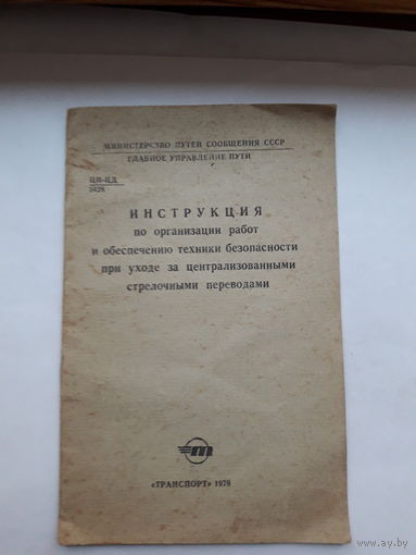 Инструкция МПС