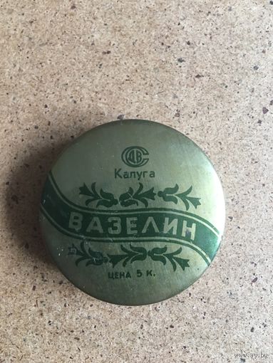 Банка жестяная Вазелин СССР