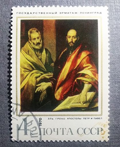 Марка СССР 1970 год Эрмитаж Живопись