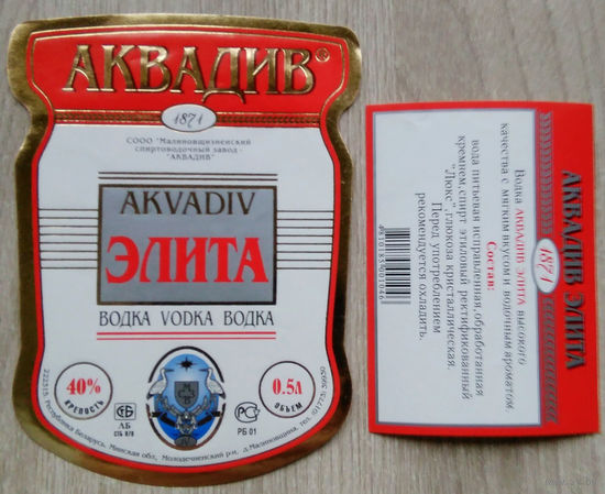 Этикетка.Водка.Малиновщизненский СВЗ."Кристалл II".00416 Б.