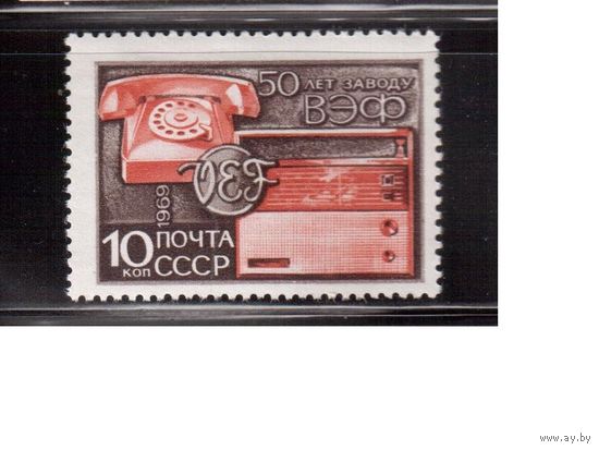СССР-1969, (Заг.3668)  **  , Завод ВЭФ