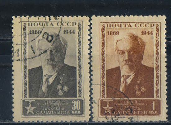СССР 1944 75 летие С.Чаплыгина  Полная #839-40