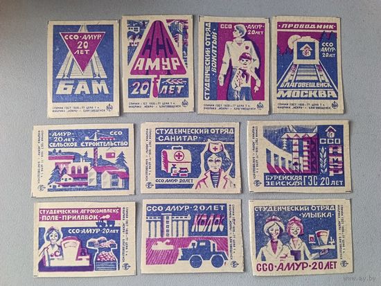 Спичечные этикетки ф.Искра.20 лет ССО "Амур"