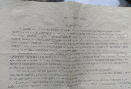 Листовка Оргкомитет по созданию отделения Рабочего союза в Бобруйске