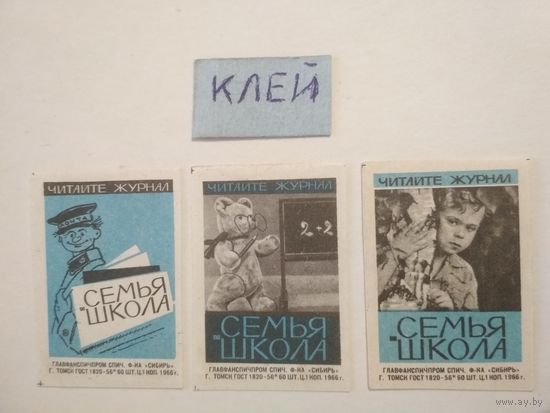 Спичечные этикетки ф.Сибирь. Читайте журнал Семья и школа.1966 год
