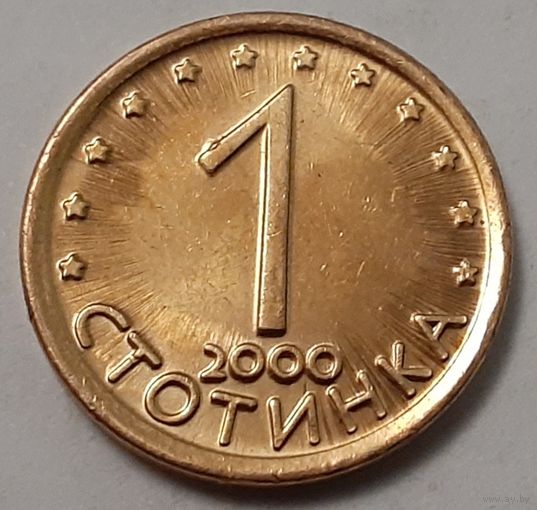 Болгария 1 стотинка, 2000 (5-6-114)