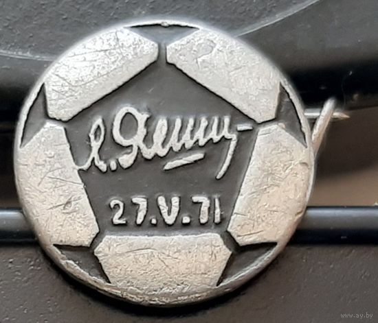 Лев Яшин. Ар-87