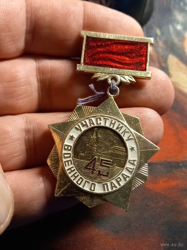 Знак Участнику военного парада. Москва 9 мая 1990 г. В честь 45-летия Победы