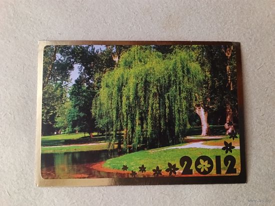 Карманный календарик. Природа. 2012 год