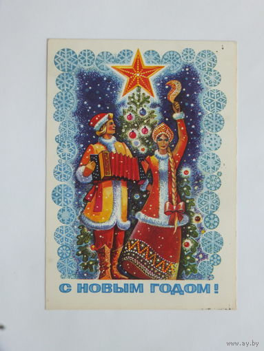 Жребин с  новым годом 1975  10х15  см