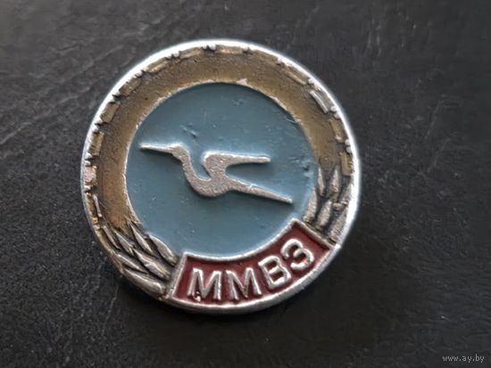 ММВЗ(МИНСКИЙ МОТОВЕЛОЗАВОД).