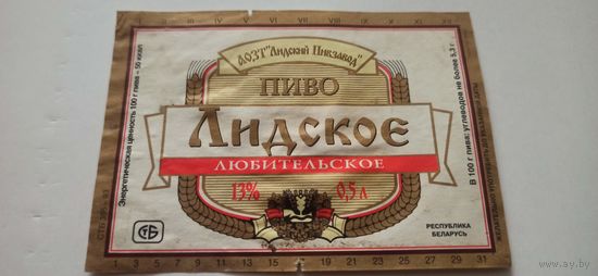 Этикетки от пива Лидское " Любительское" (л) б/у