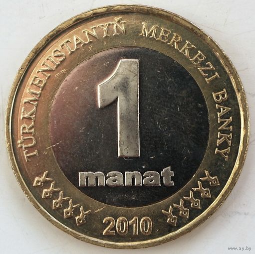 Туркменистан Набор 2 монеты 1 и 2 манат 2010 год
