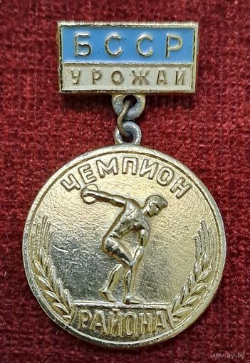 Урожай БССР чемпион района