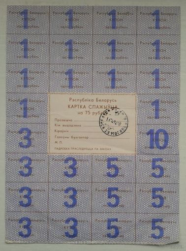 75 рублей коричневые надписи почта