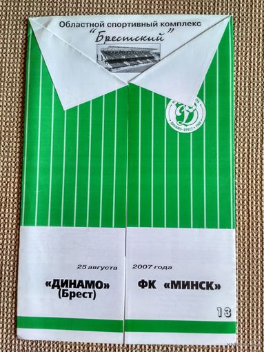 Динамо (Брест)-Минск-2007