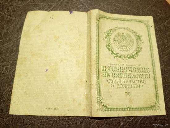 Документ БССР/2