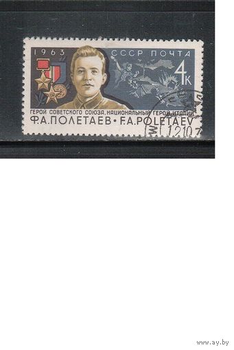 СССР-1963 (Заг.2857) гаш.,  Полетаев, Война(одиночка)(на фото образец, остальные не хуже)