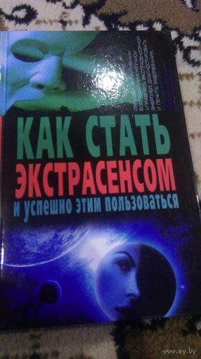 Как стать экстрасенсом и успешно этим пользоваться