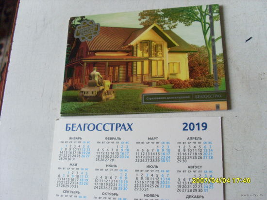 КАЛИНДАРИК БЕЛГОССТРАХ
