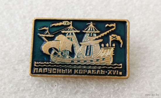 Парусный корабль XVI век. Флот #0298-TP06