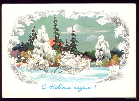 1986 год И.Филиппов С Новым Годом