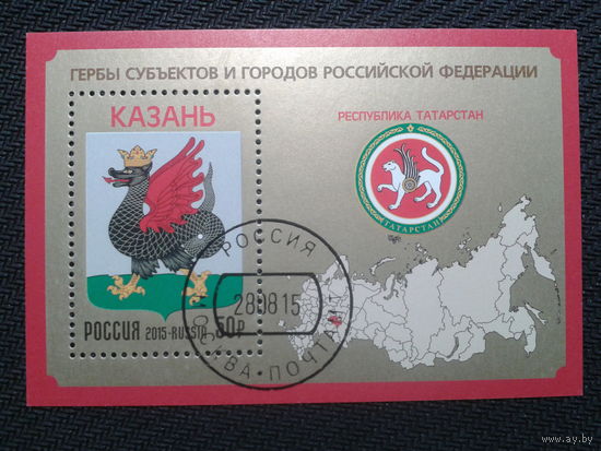 Россия, 2015. Герб Казани, блок. Mi-4,7 евро гаш.