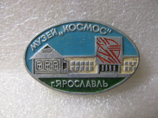 Значок. Музей "Космос" г. Ярославль