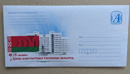 Беларусь.2024. Конверт. " День конституции"