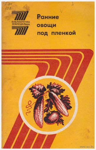 Ранние овощи под пленкой