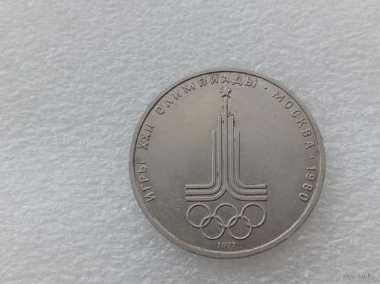 1 рубль СССР