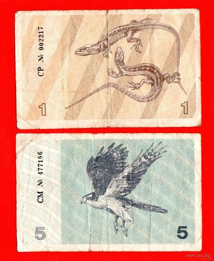 1 Талонас и 5 Талонас  Литва 1991.