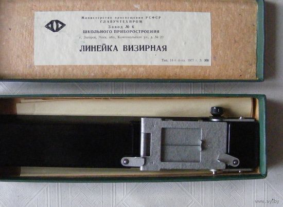 Линейка визирная. СССР
