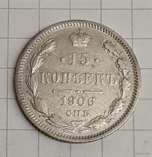 15 копеек 1906 год